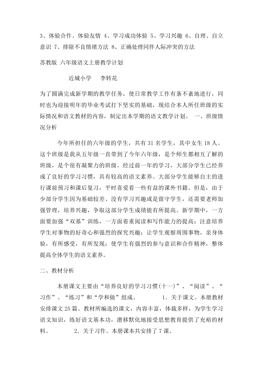 六年级《民族团结》教学计划.docx_第3页