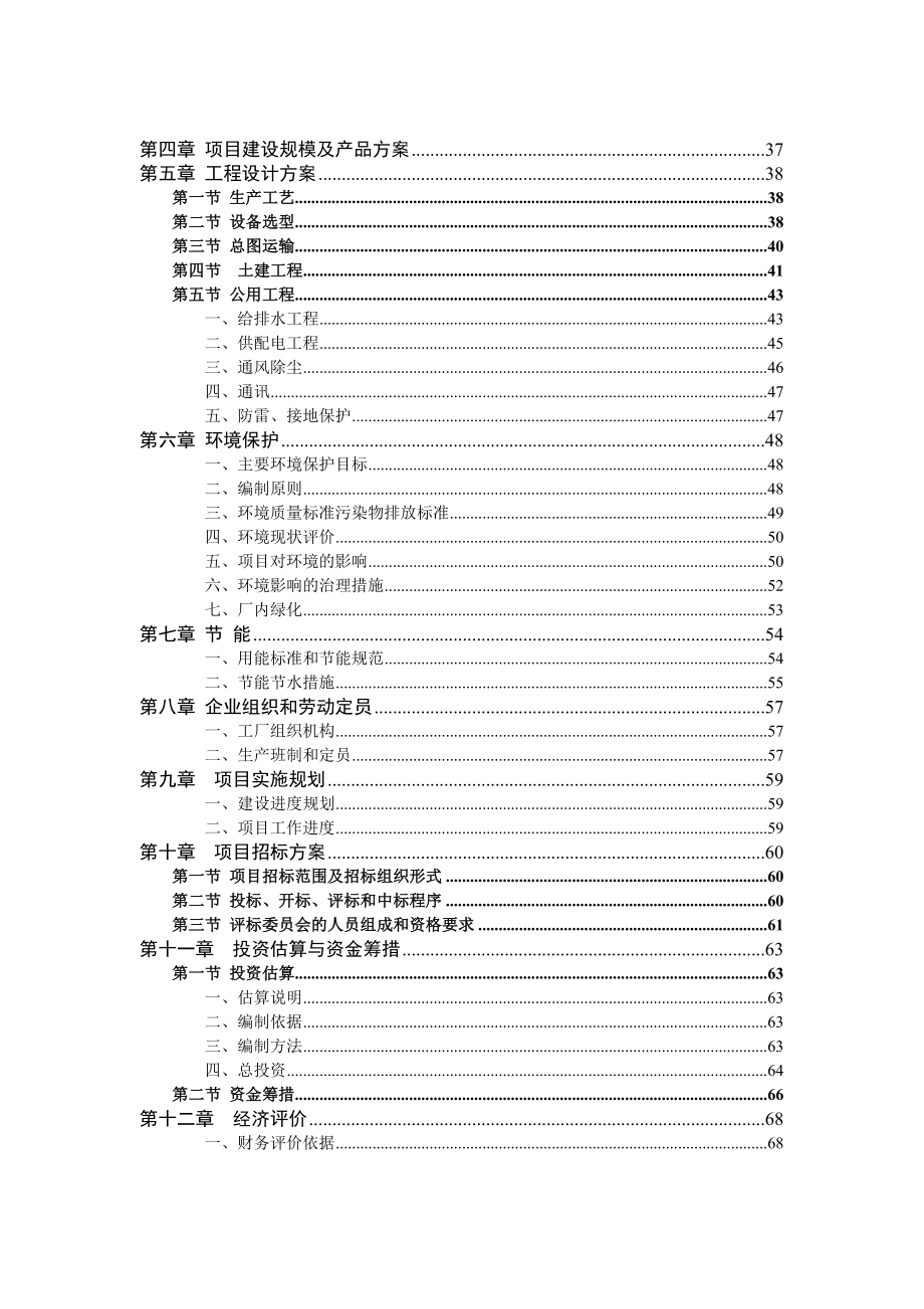 高端陶瓷印花机生产线建设项目可行性研究报告.doc_第2页