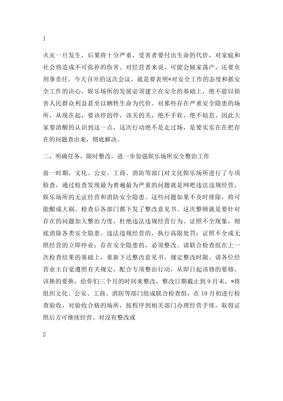 在全市文化娱乐场所专项整治工作大会上的讲话.docx_第2页