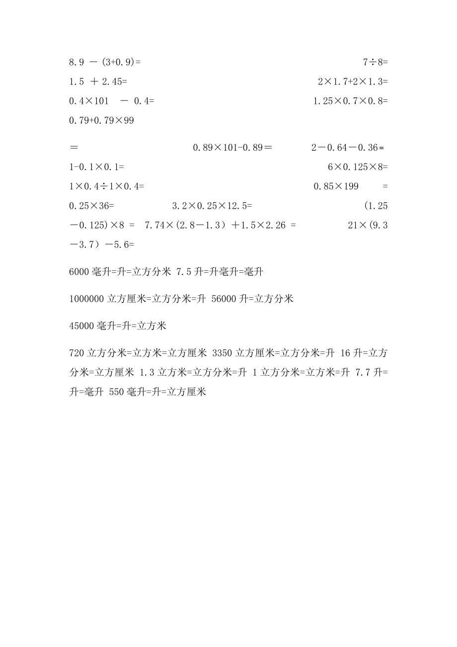 五年级数学下册口算题比赛.docx_第2页