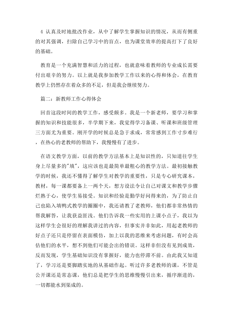 关于新教师工作心得体会3篇.docx_第3页