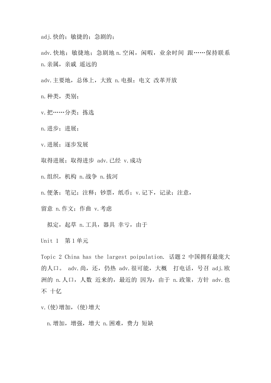 仁爱英语九年级上册单词表(1).docx_第2页