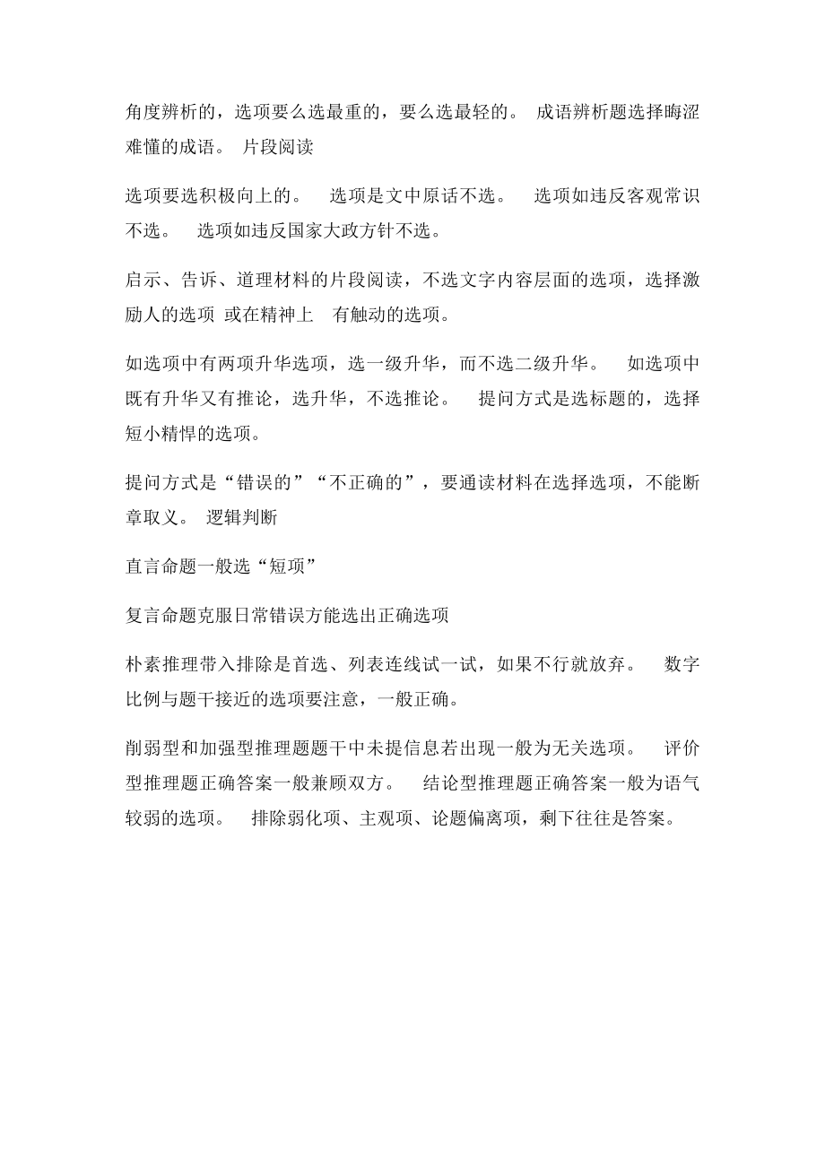 华图内部培训行测解题技巧.docx_第2页