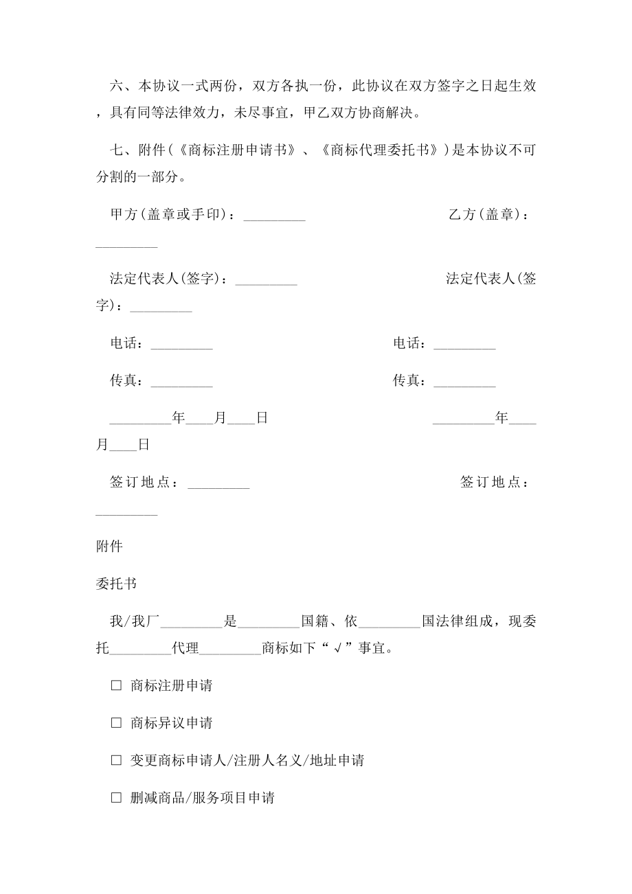 商注册委托代理协议(1).docx_第3页