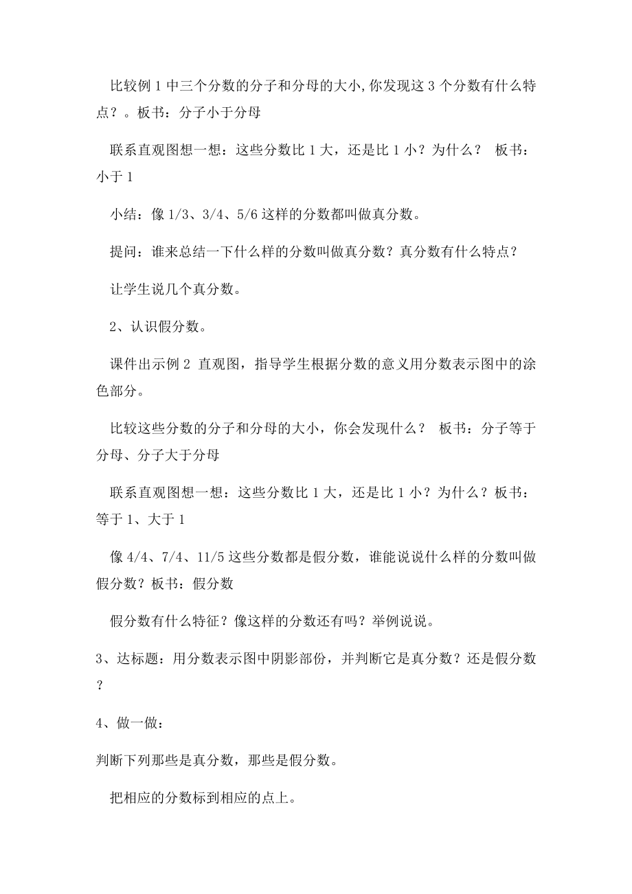 人教五年级下册《真分数和假分数》课堂实录.docx_第2页