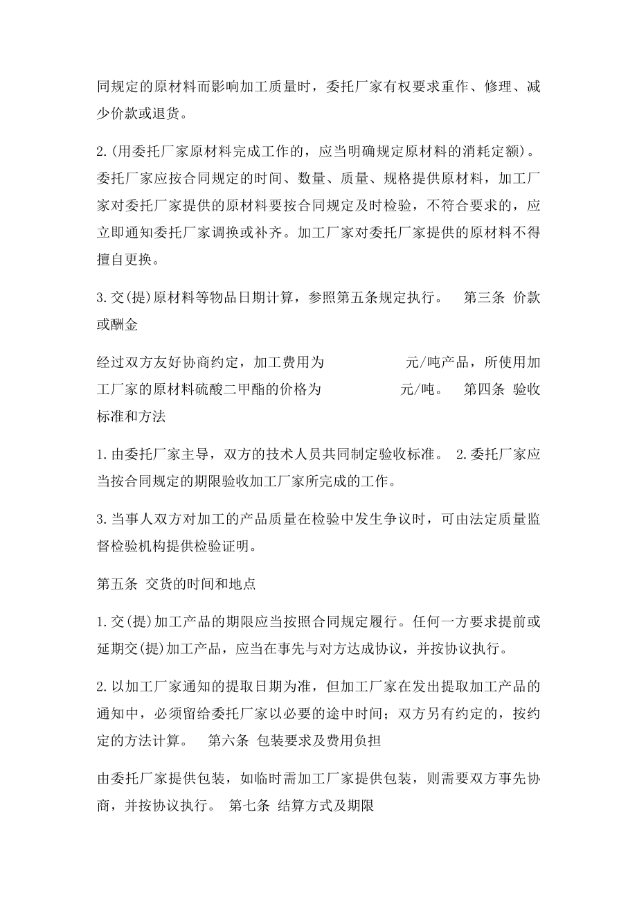 化工产品代加工合同.docx_第2页