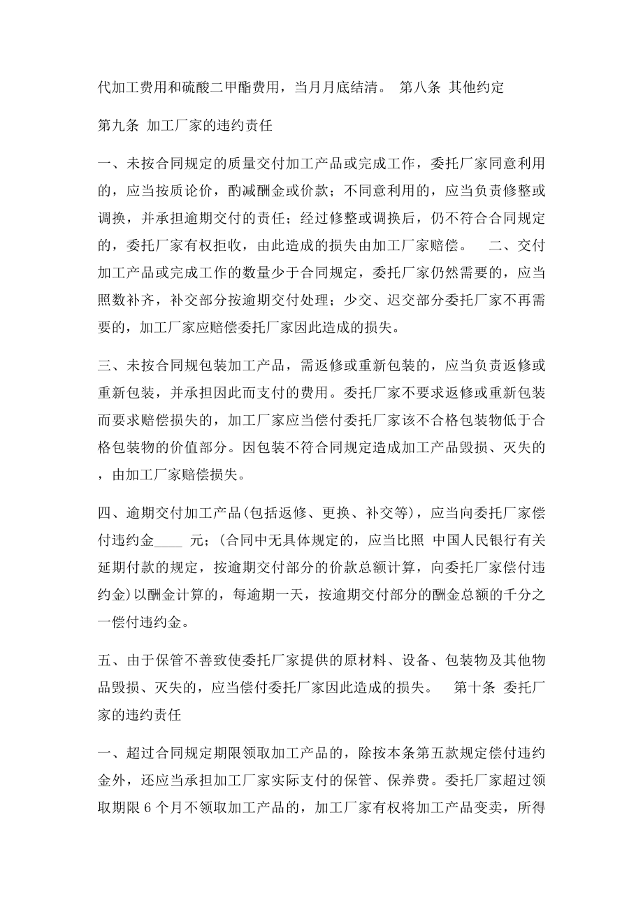 化工产品代加工合同.docx_第3页