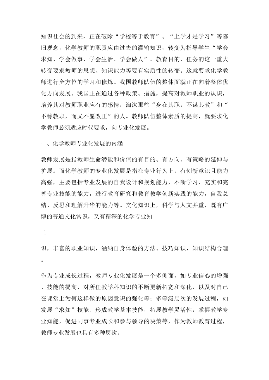 化学教师的专业发展.docx_第2页