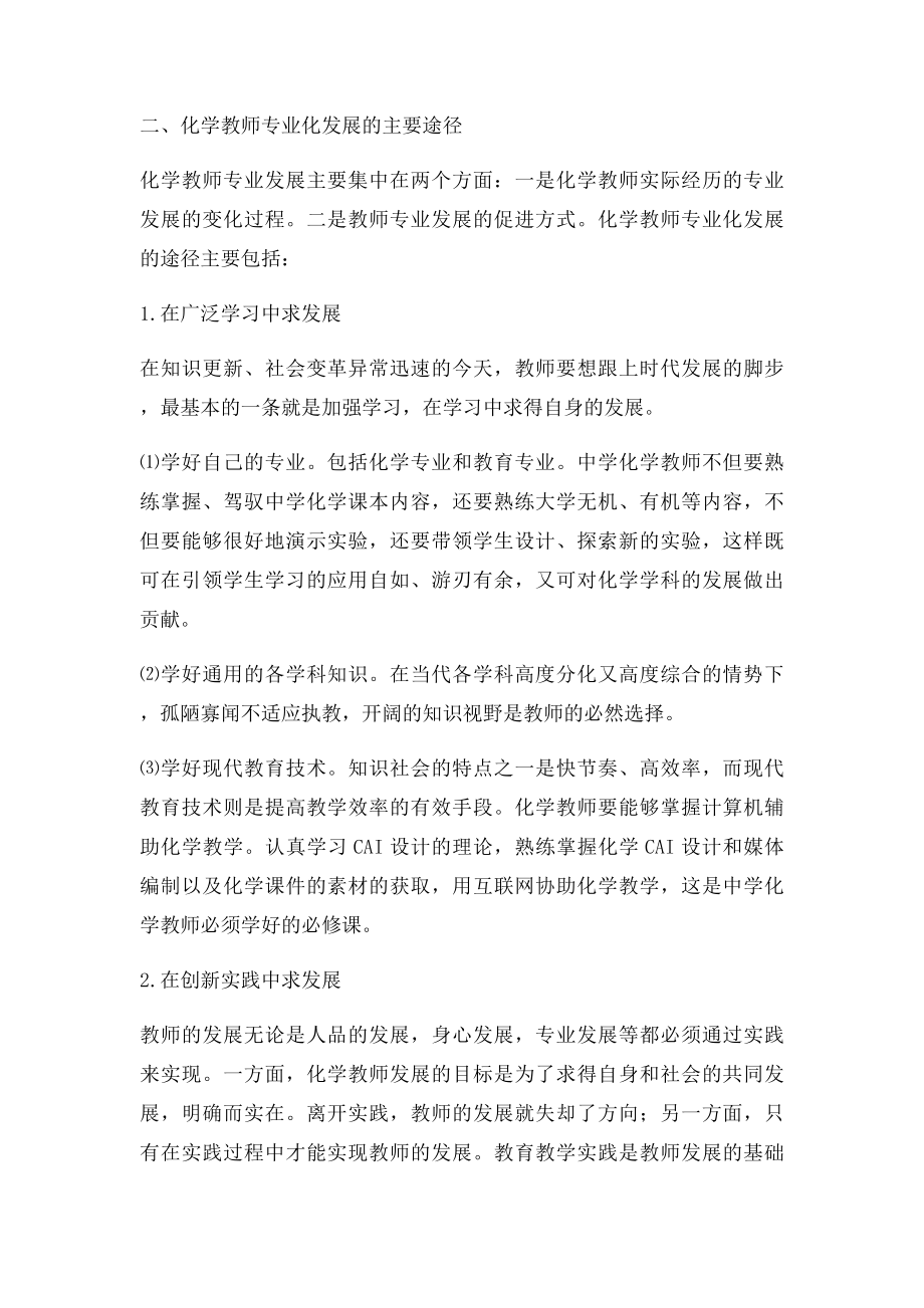 化学教师的专业发展.docx_第3页