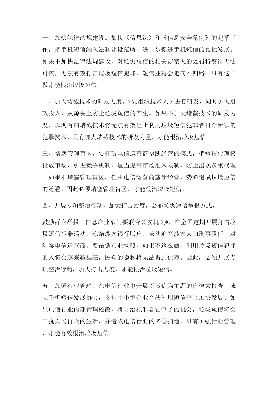 垃圾短信泛滥的原因及危害性.docx_第2页