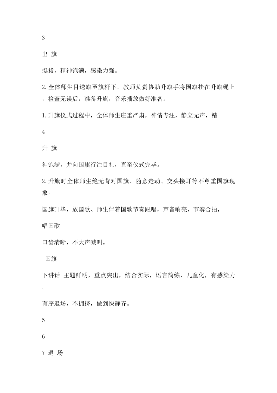 刘河镇中心幼儿园升旗仪式规范要求.docx_第2页