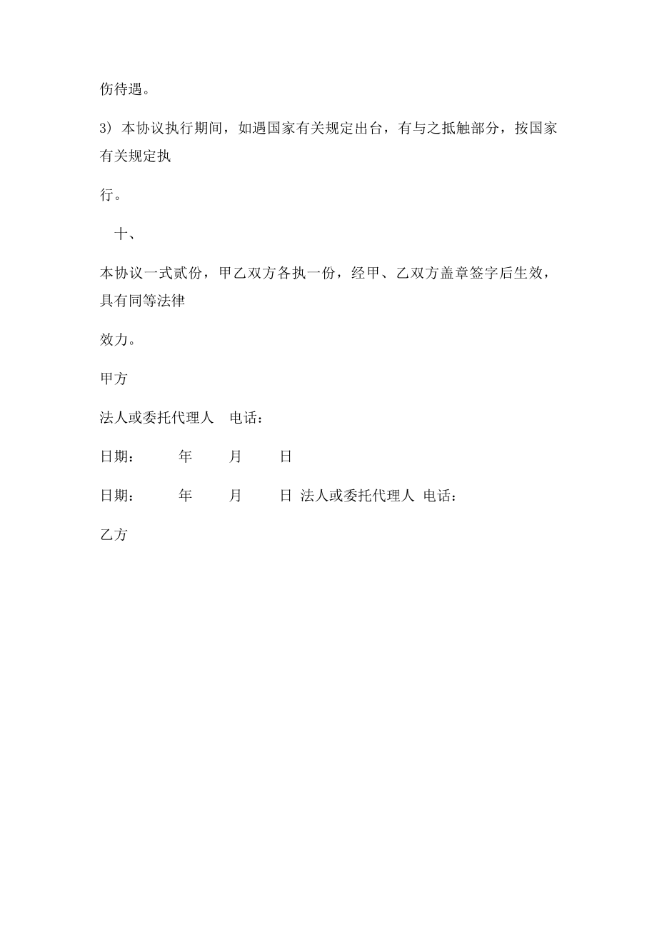 北京社保代缴协议.docx_第3页