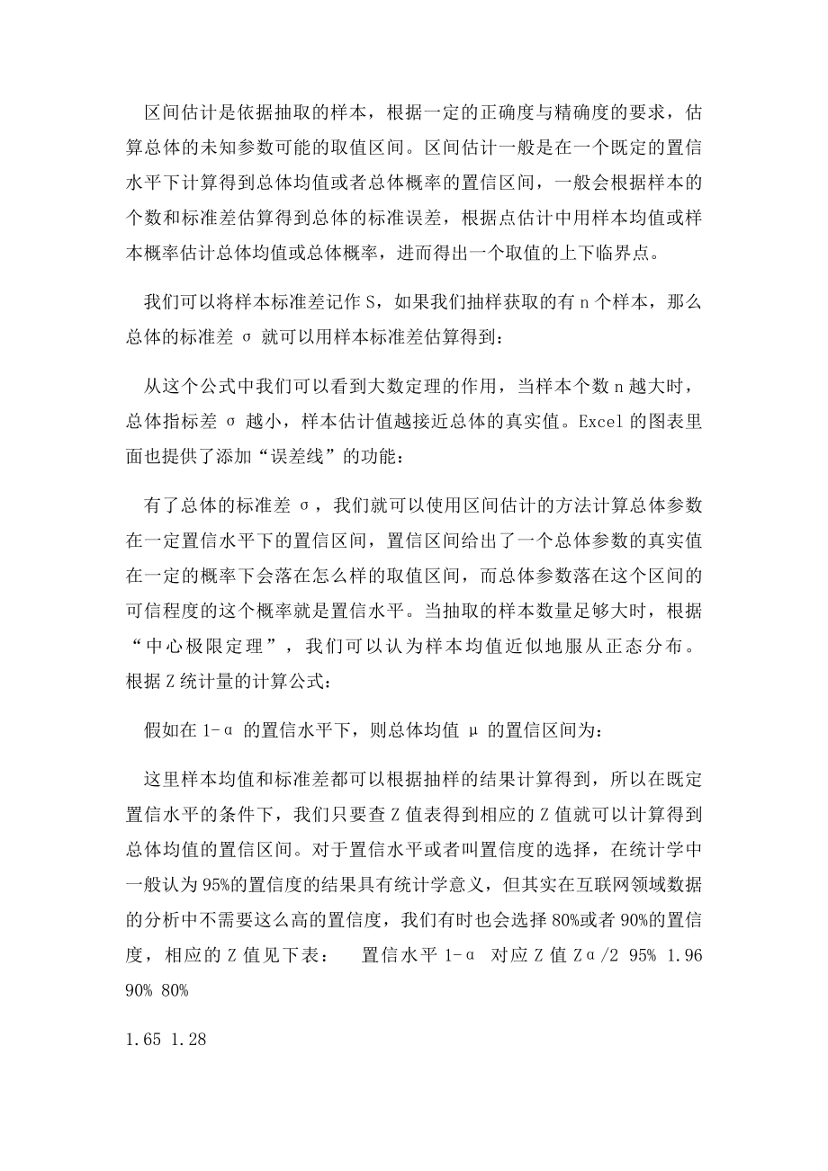 参数估计与置信区间.docx_第2页