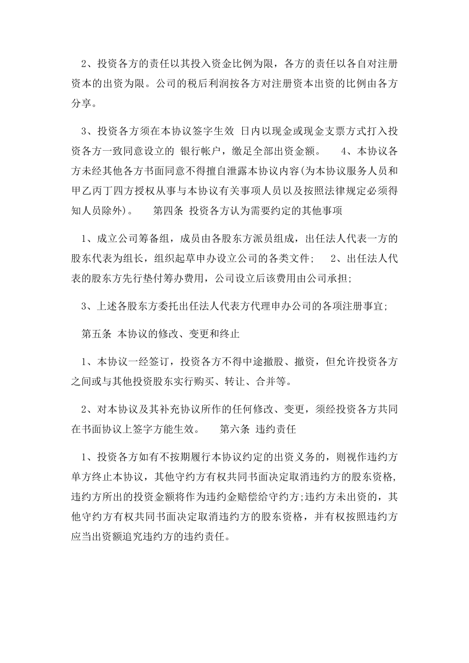 合资入股成立公司协议书.docx_第2页