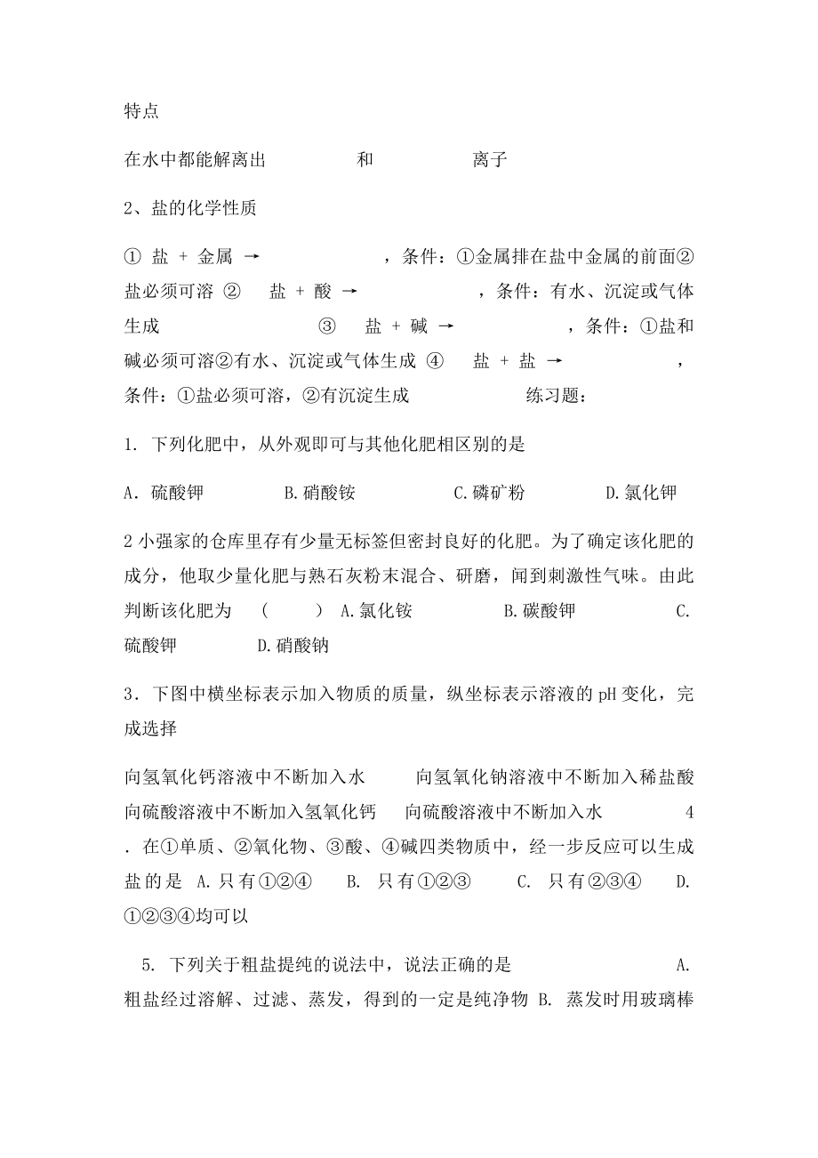 初三化学酸碱盐复习专题.docx_第3页