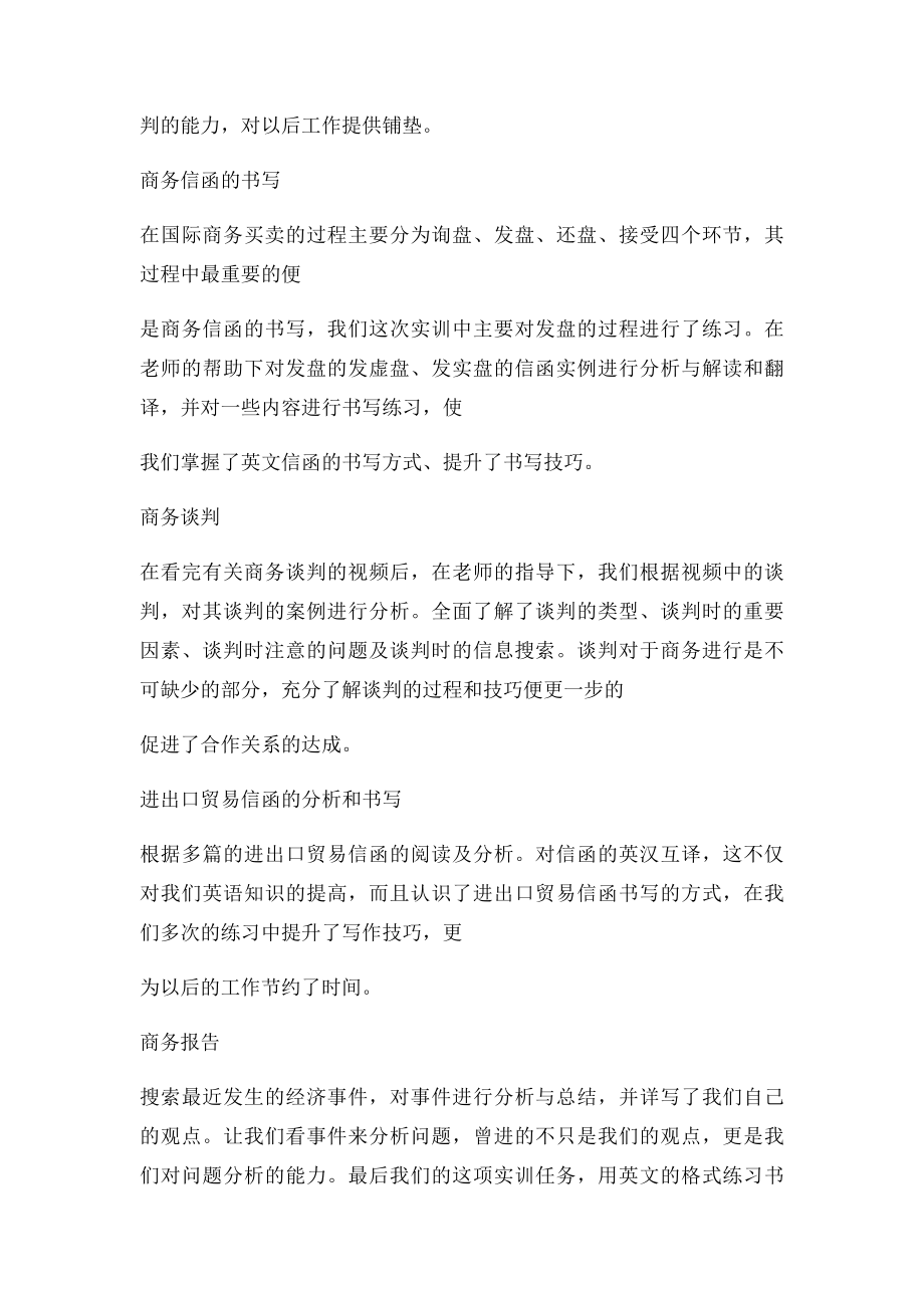 商务英语实训报告.docx_第2页