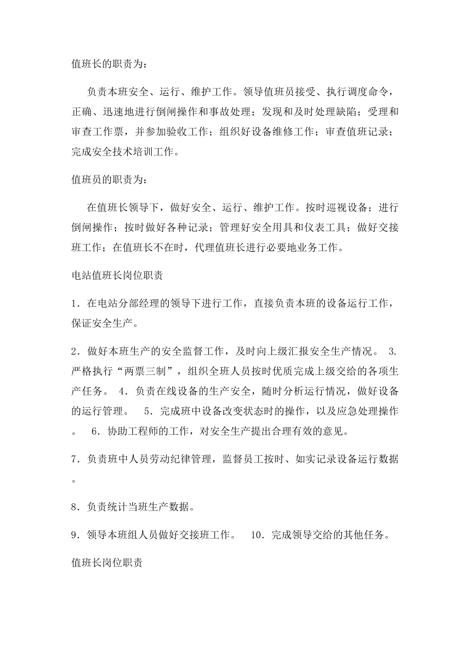 值班长职责.docx_第2页