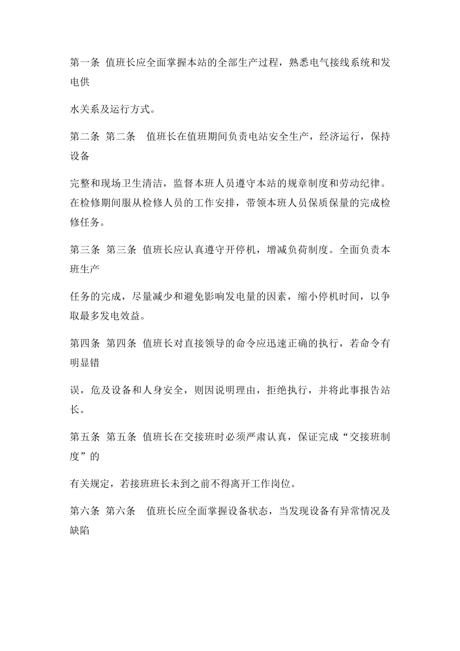 值班长职责.docx_第3页