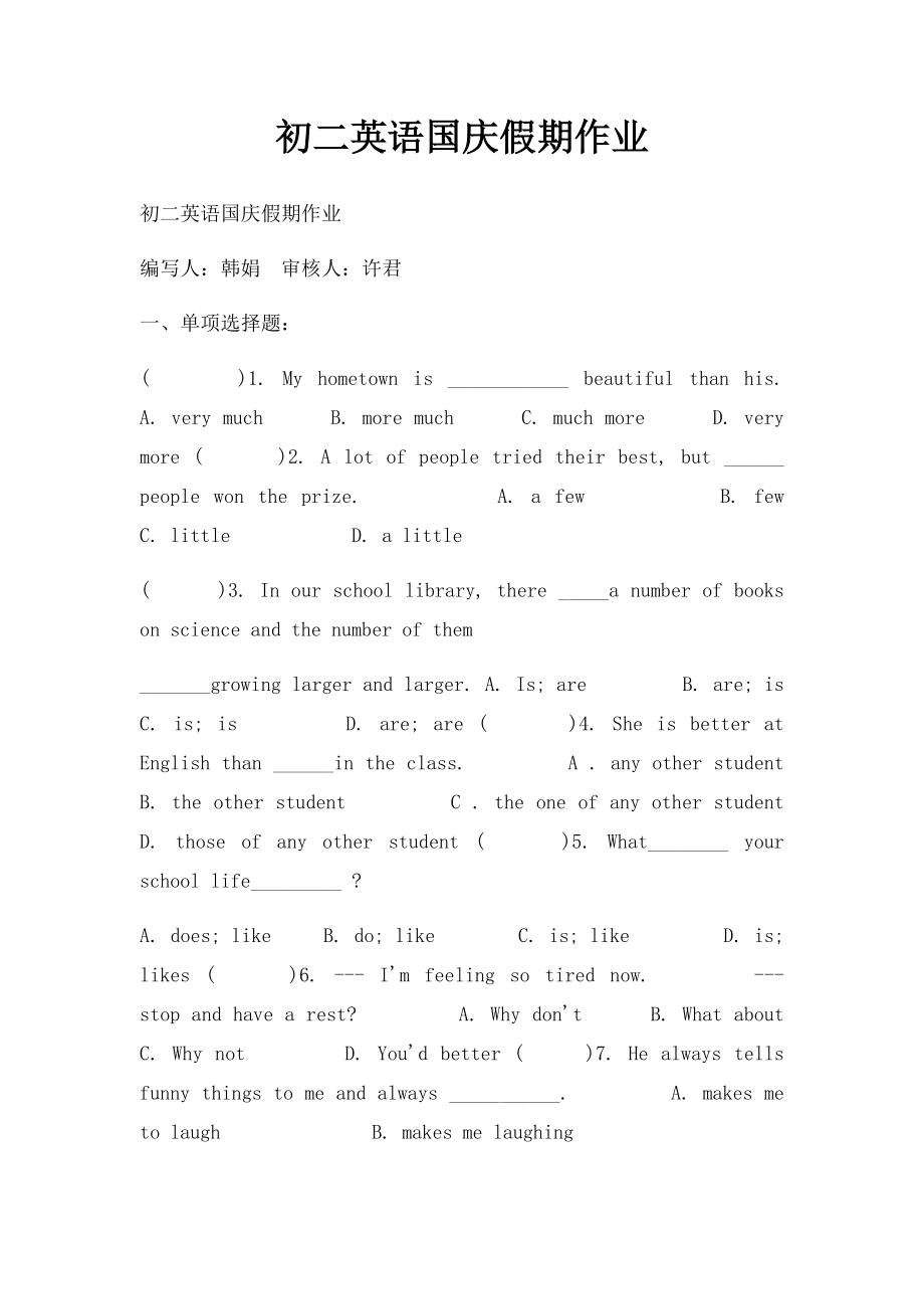 初二英语国庆假期作业.docx_第1页