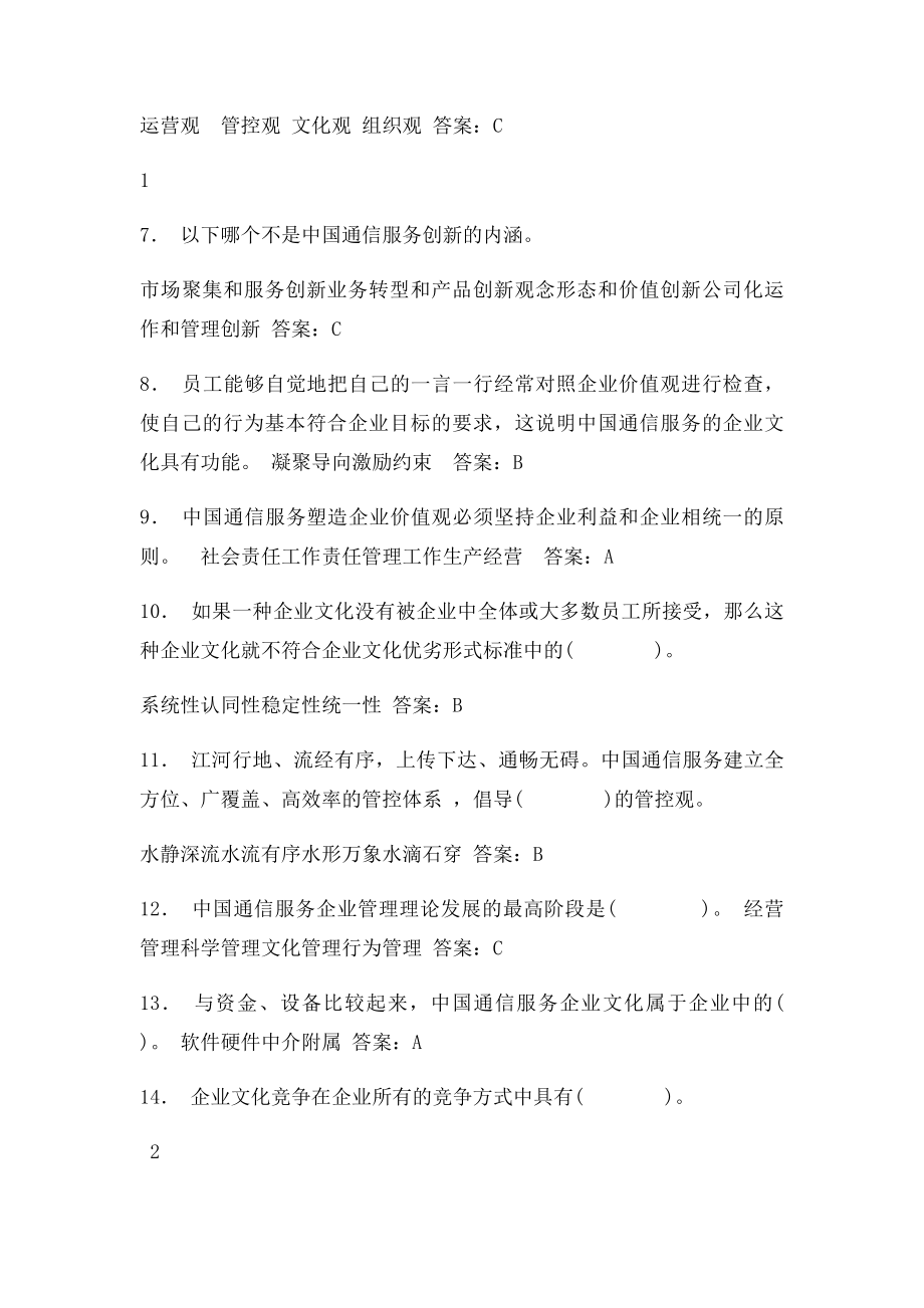 企业文化考核题库.docx_第2页