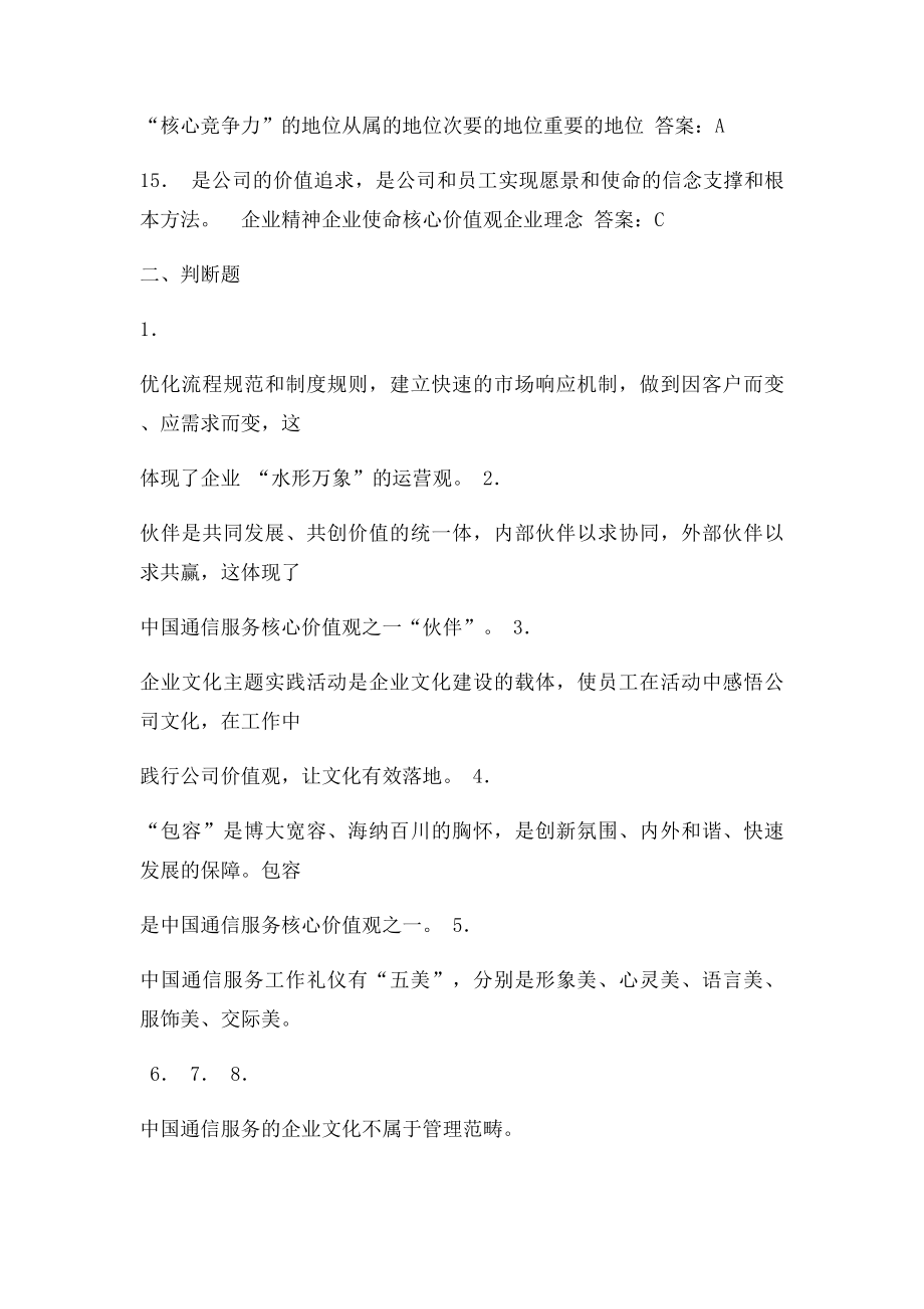 企业文化考核题库.docx_第3页