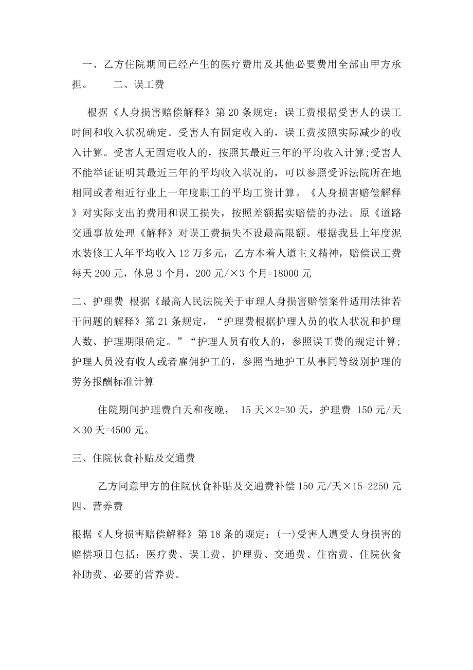 交通事故赔偿协议书交通事故赔偿责任书.docx_第2页