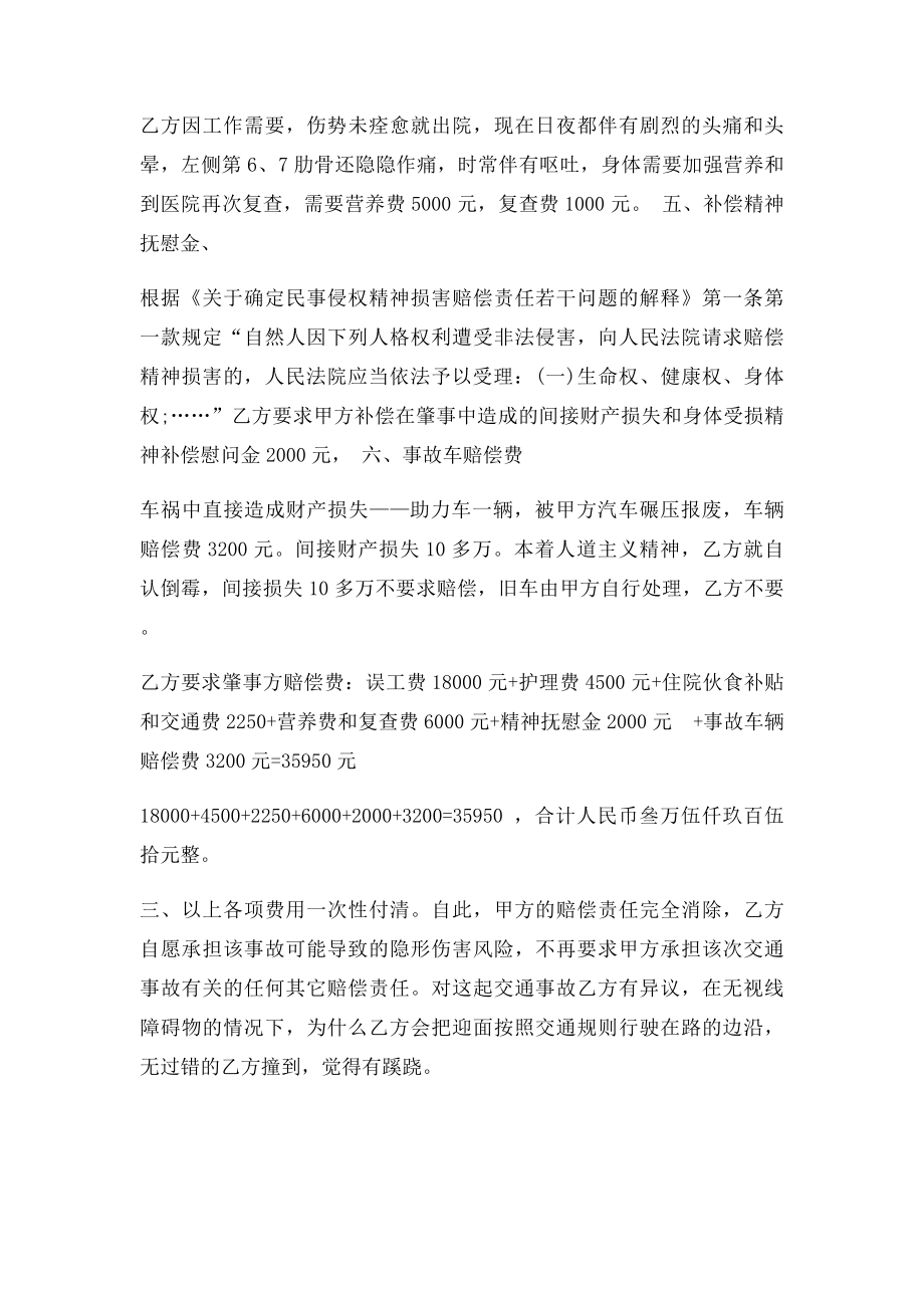 交通事故赔偿协议书交通事故赔偿责任书.docx_第3页