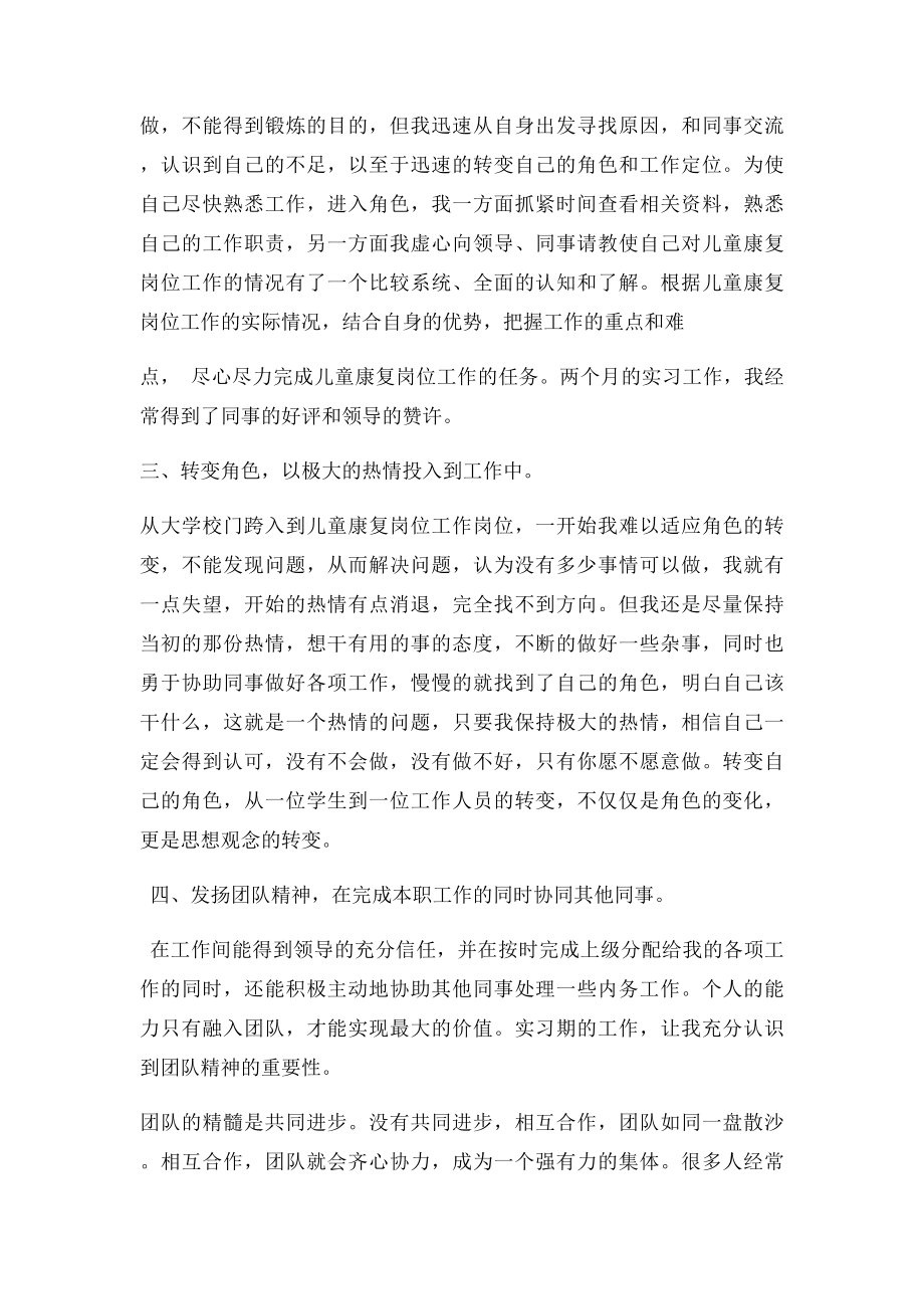 儿童康复专业实习总结范文.docx_第2页