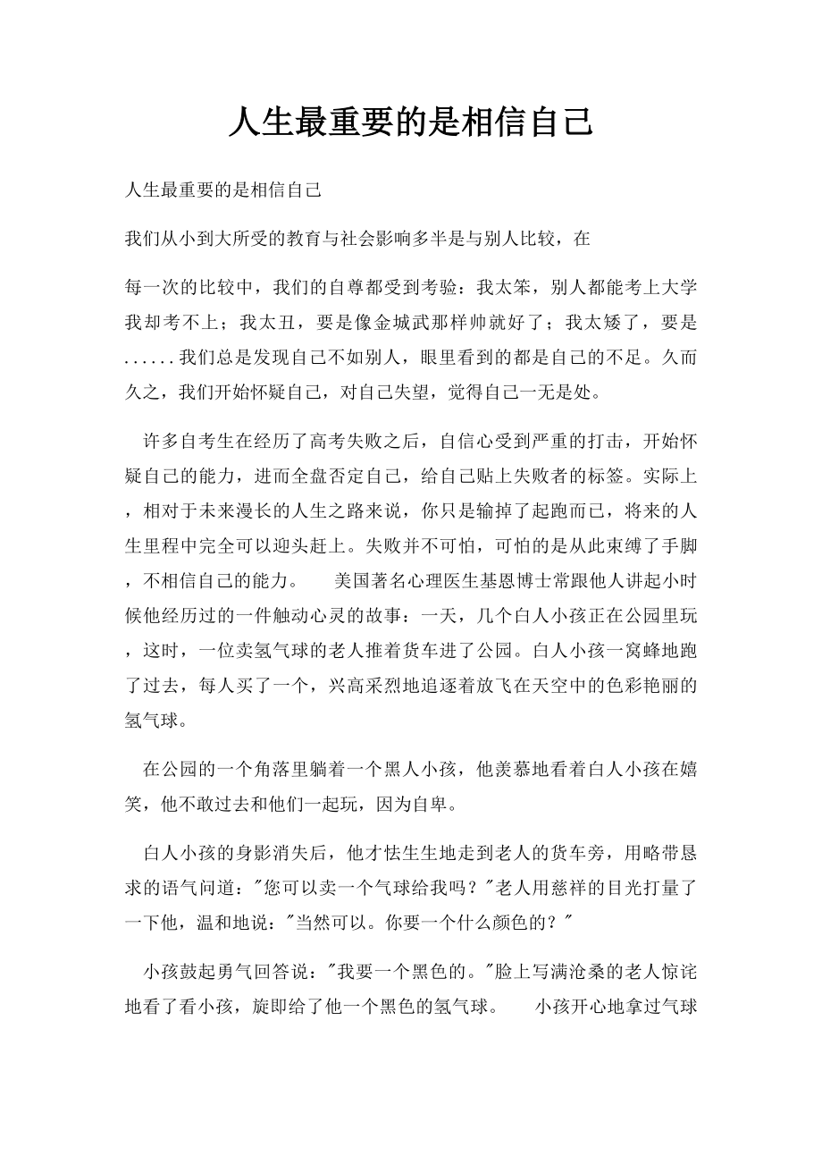 人生最重要的是相信自己.docx_第1页