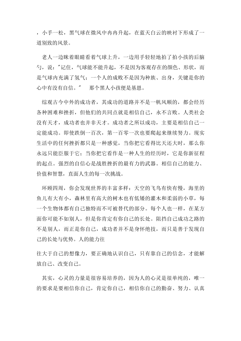 人生最重要的是相信自己.docx_第2页