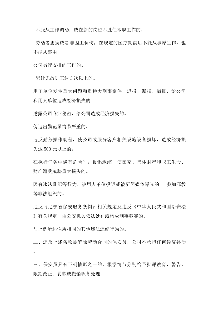 保安员处罚与奖励制度.docx_第2页