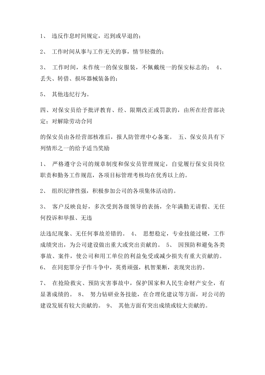 保安员处罚与奖励制度.docx_第3页