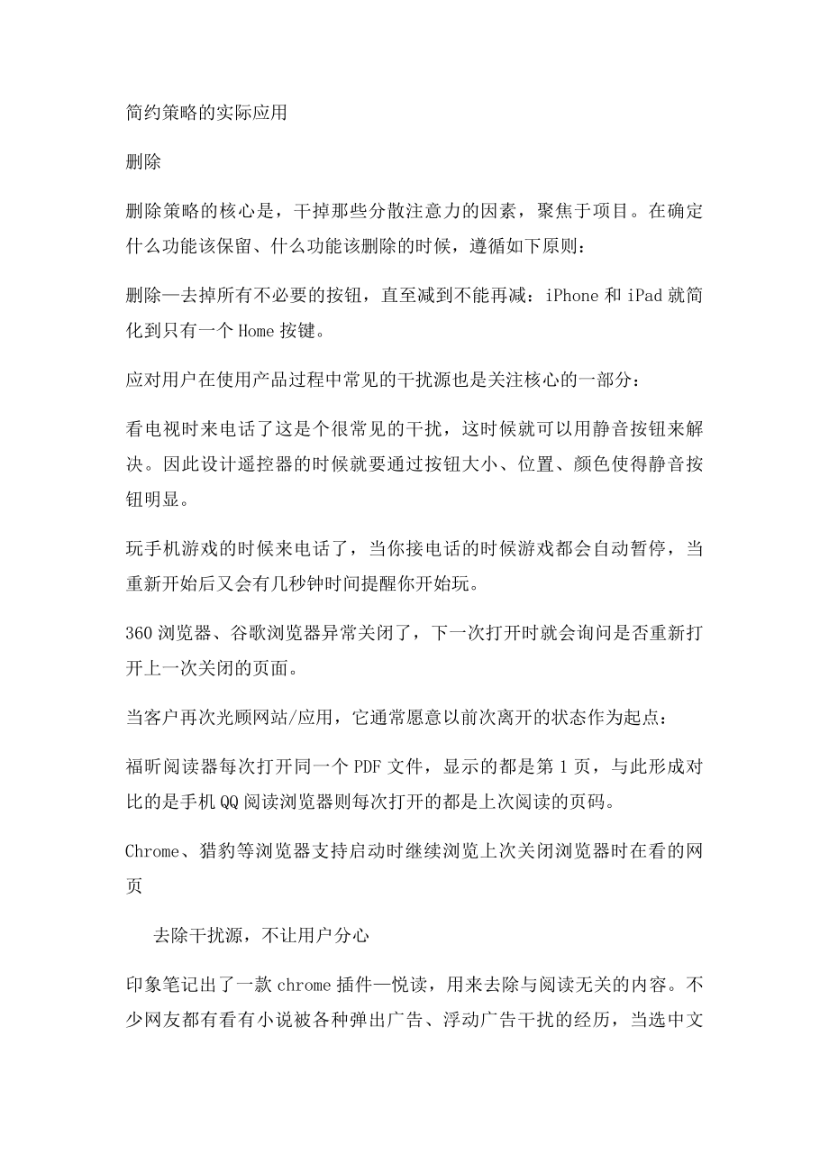 交互设计的简约之道与实际应用.docx_第2页