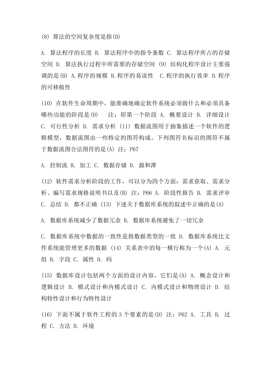 全国计算机二级C语言考试常考的题目.docx_第2页