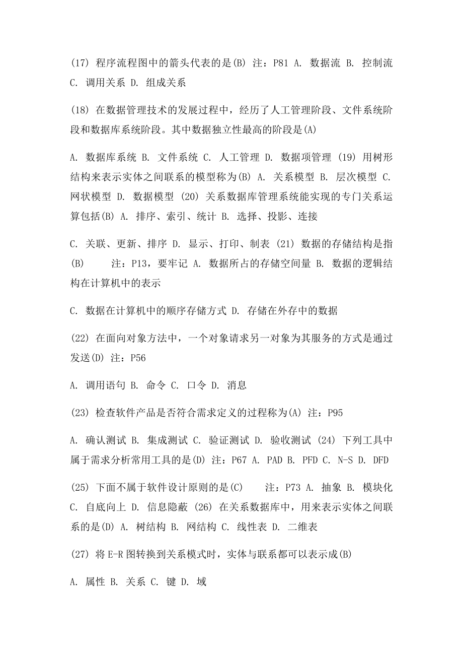 全国计算机二级C语言考试常考的题目.docx_第3页