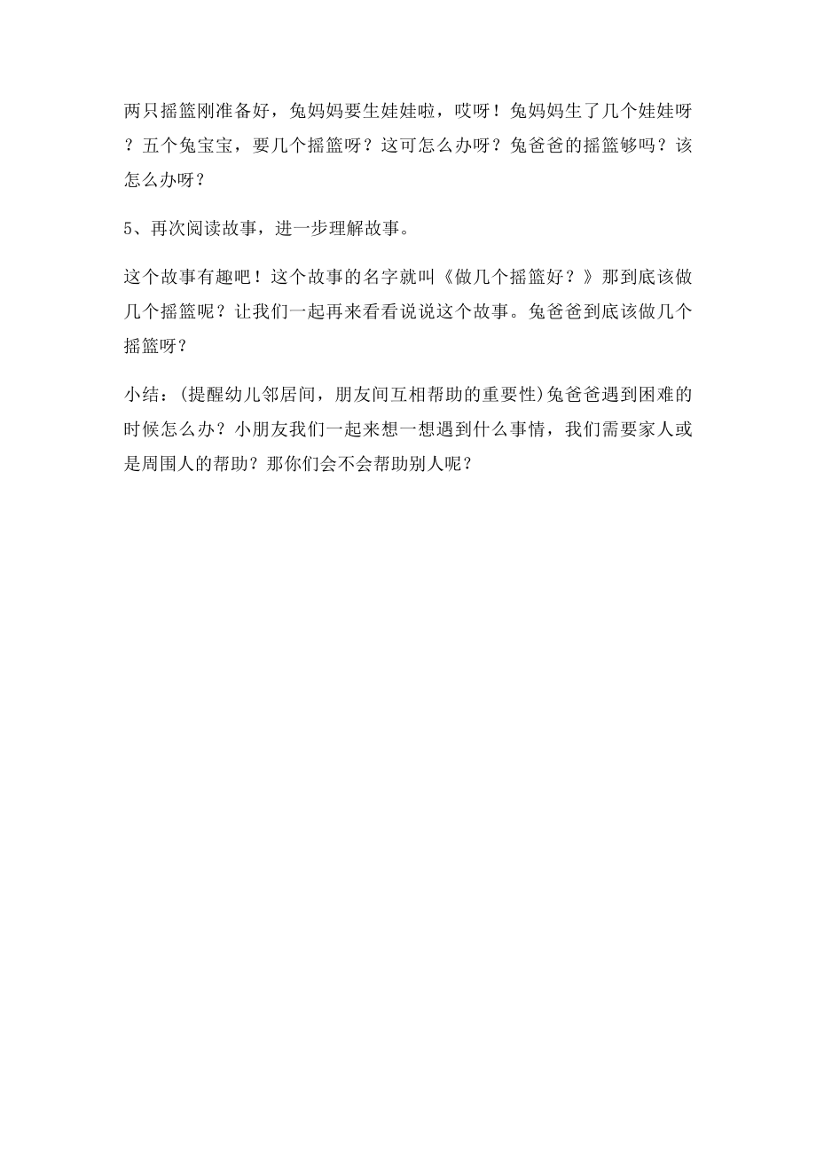 做几个摇篮教案.docx_第2页