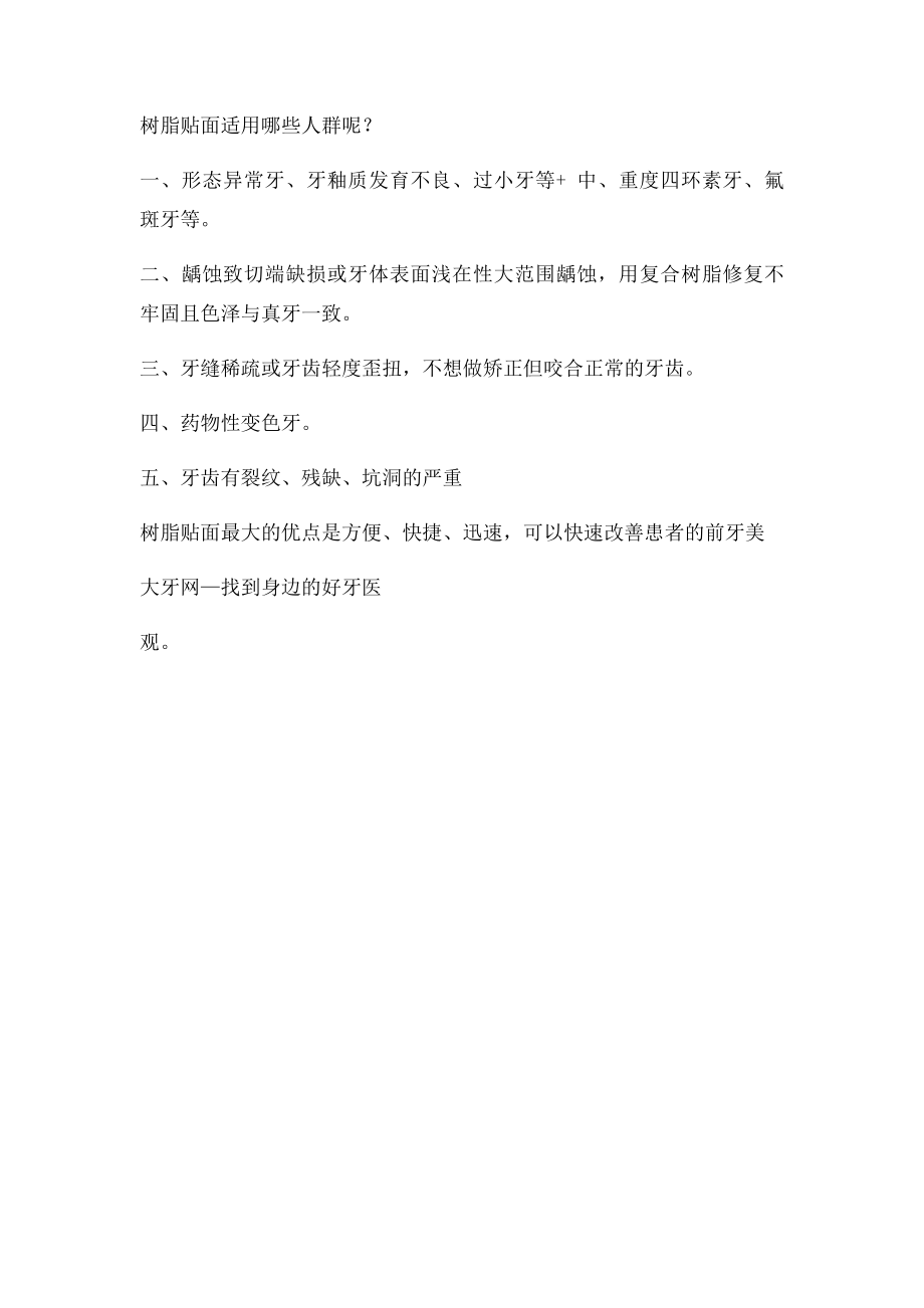 什么是树脂贴面.docx_第2页