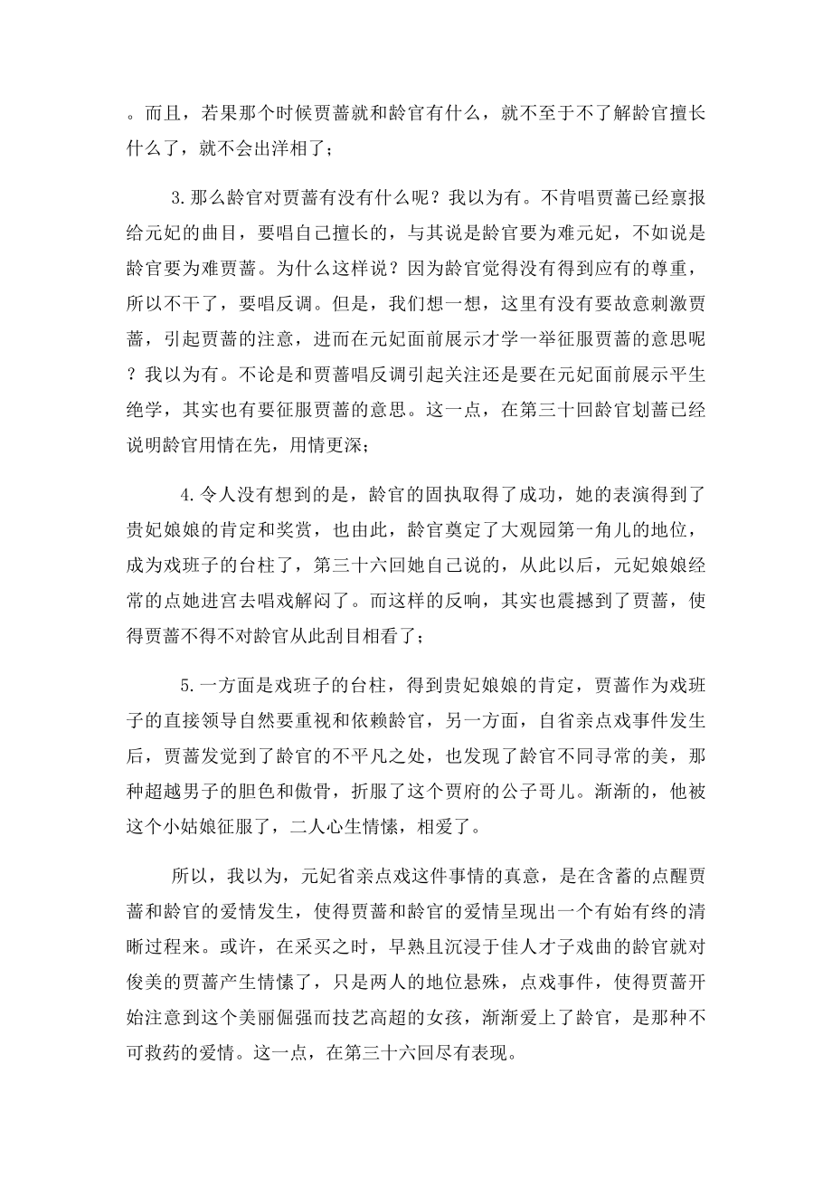 关于贾蔷和龄官的爱情.docx_第2页