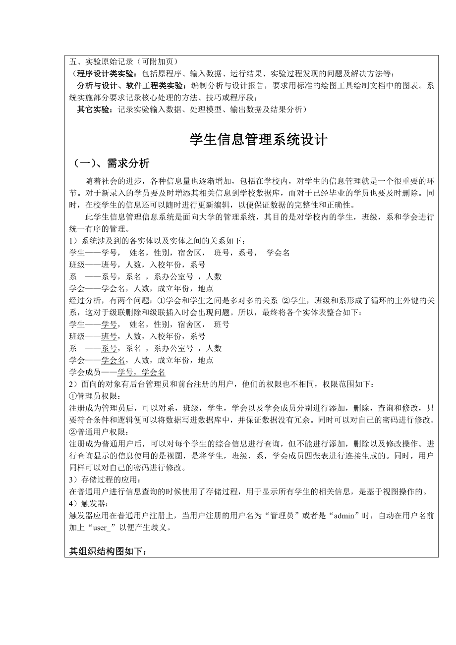 管理信息系统实验报告.doc_第3页