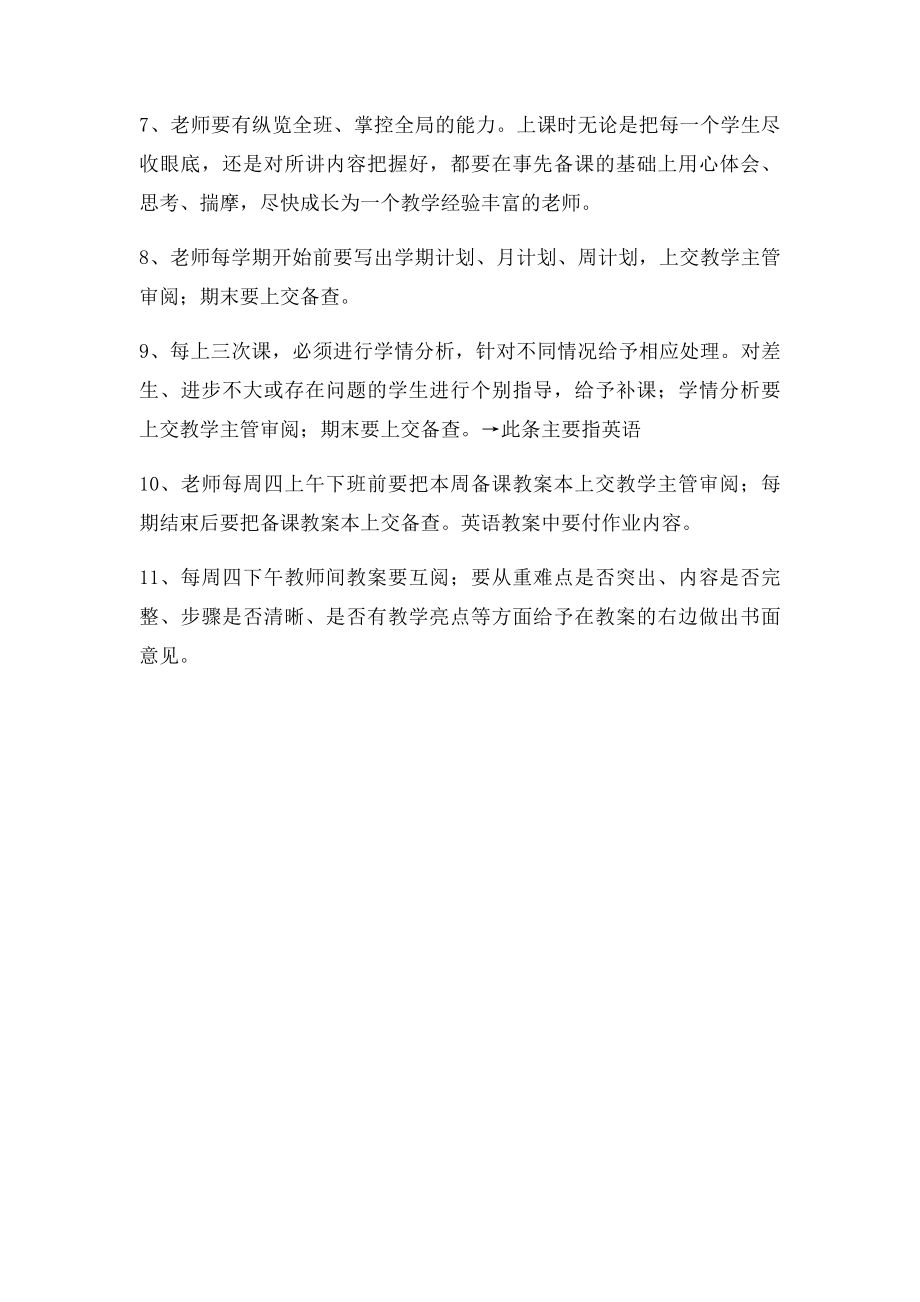 培训机构老师管理制度(2).docx_第2页