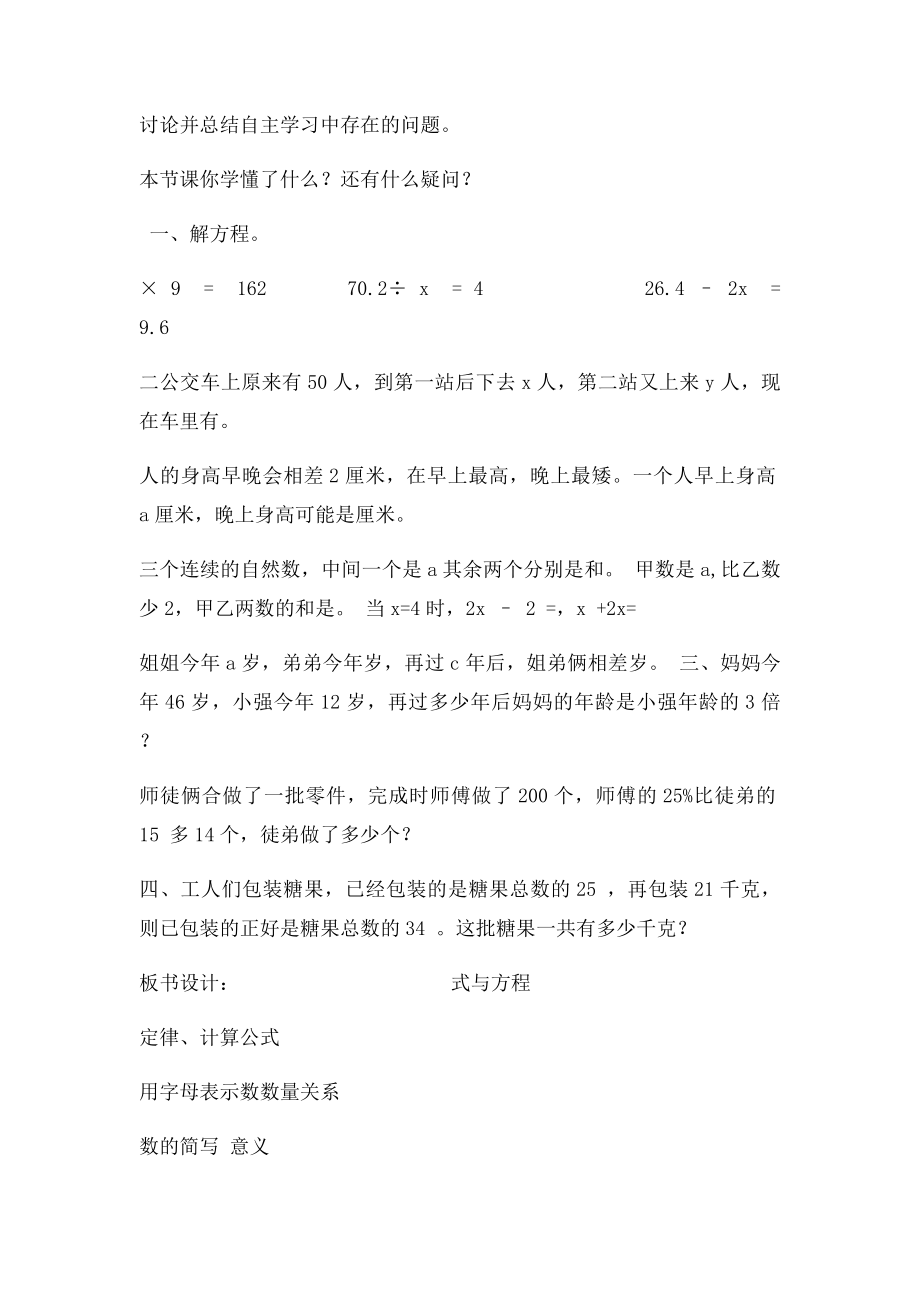 六年级总复习式与方程导学案.docx_第2页