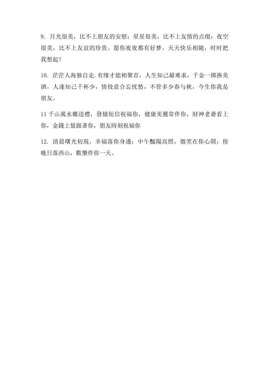 初中毕业祝福语.docx_第2页