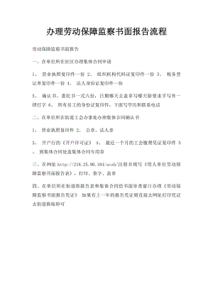 办理劳动保障监察书面报告流程.docx