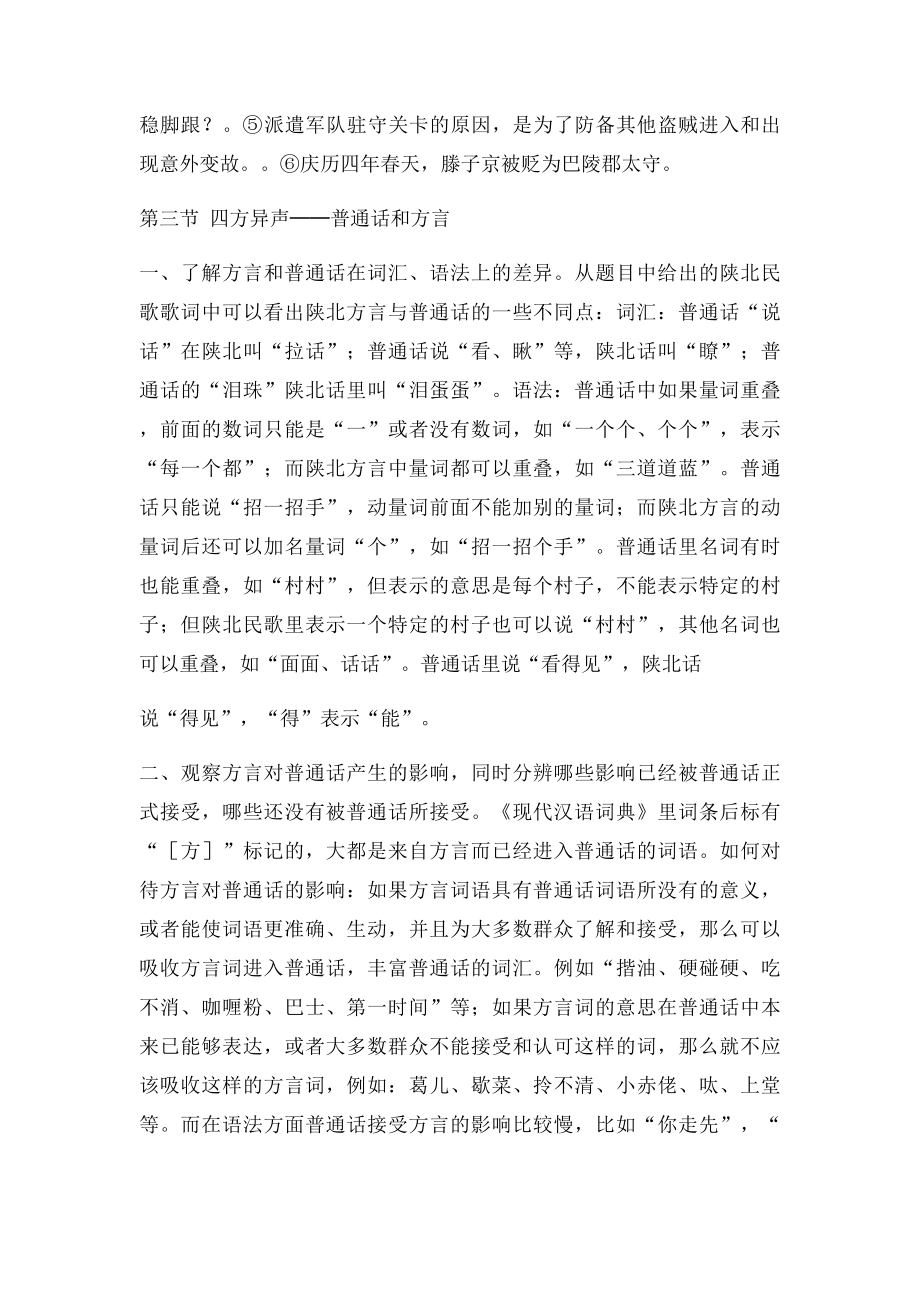 人教《语言文字应用》小试身手参考答案.docx_第3页