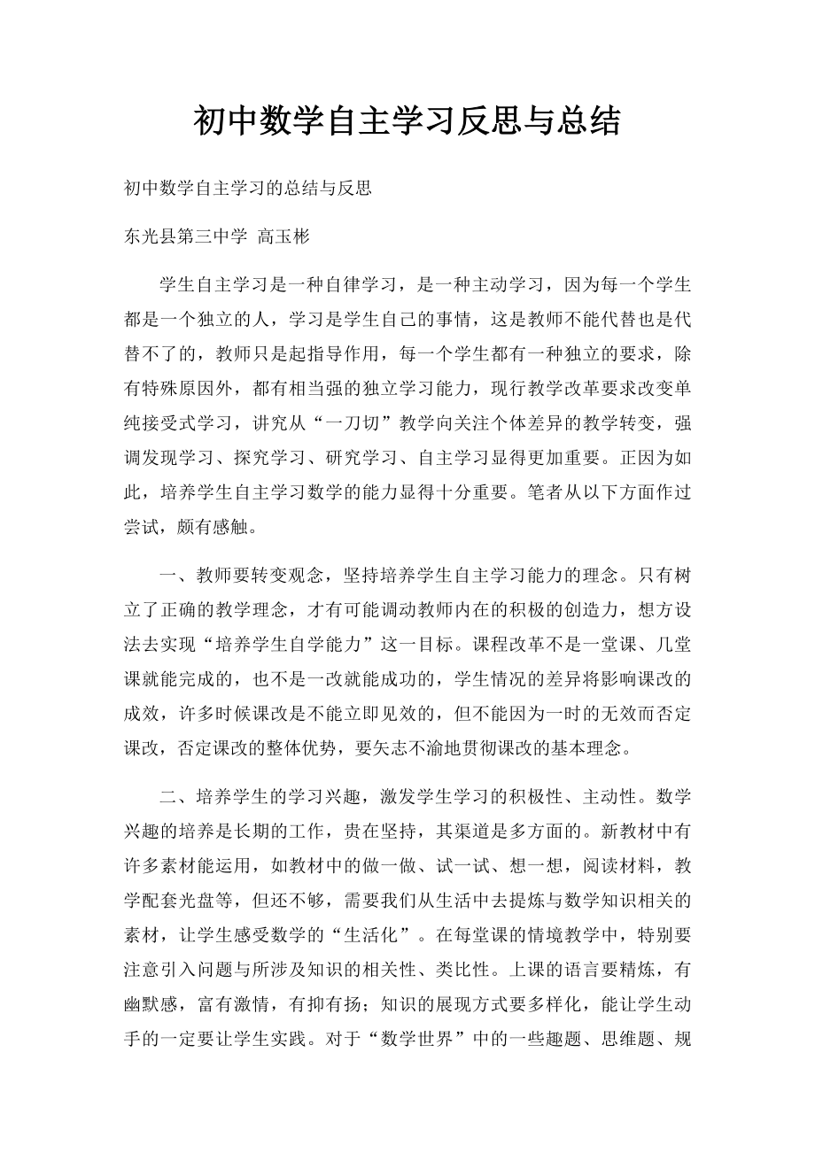 初中数学自主学习反思与总结.docx_第1页