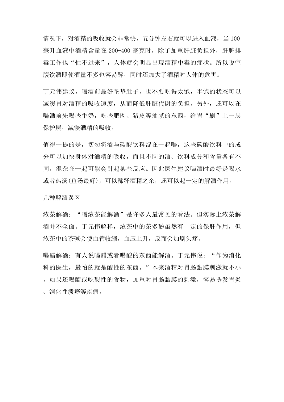 吃这几种药时千万别喝酒 会要你命.docx_第2页