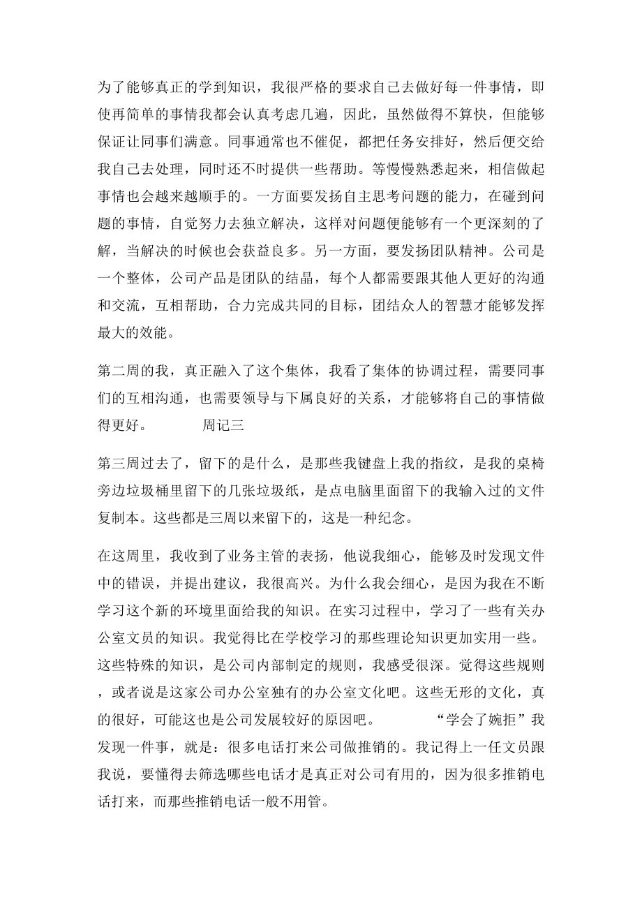 办公室文员实习周记8篇.docx_第3页