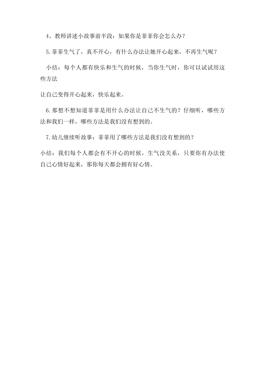 大班健康活动教案我不生气了.docx_第2页