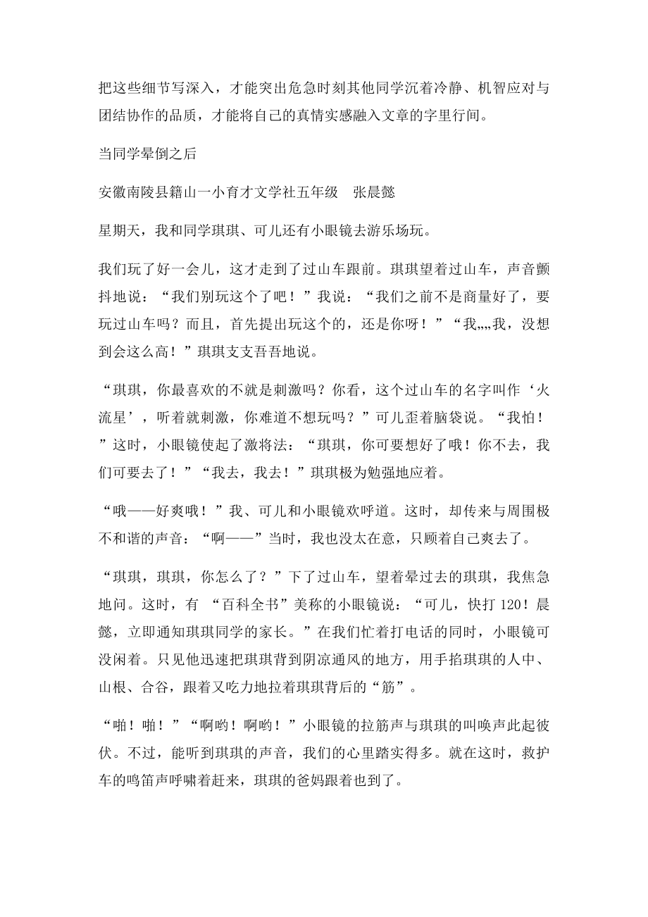 北师大五年级上册单元作文训练七.docx_第2页