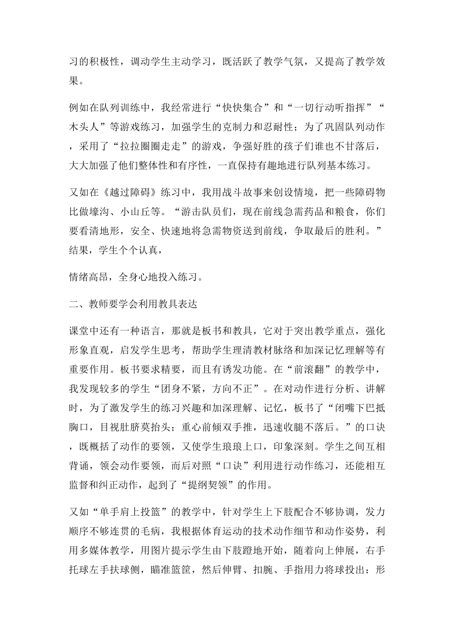 体育教师教学用语.docx_第2页